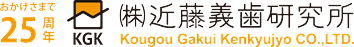 近藤義歯研究所