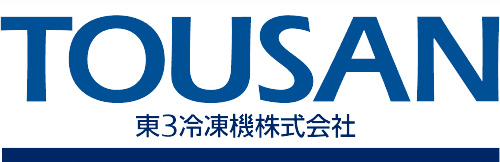 東３冷凍機株式会社